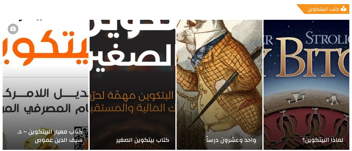 Bitcoin books translated into Arabic by the initiative.